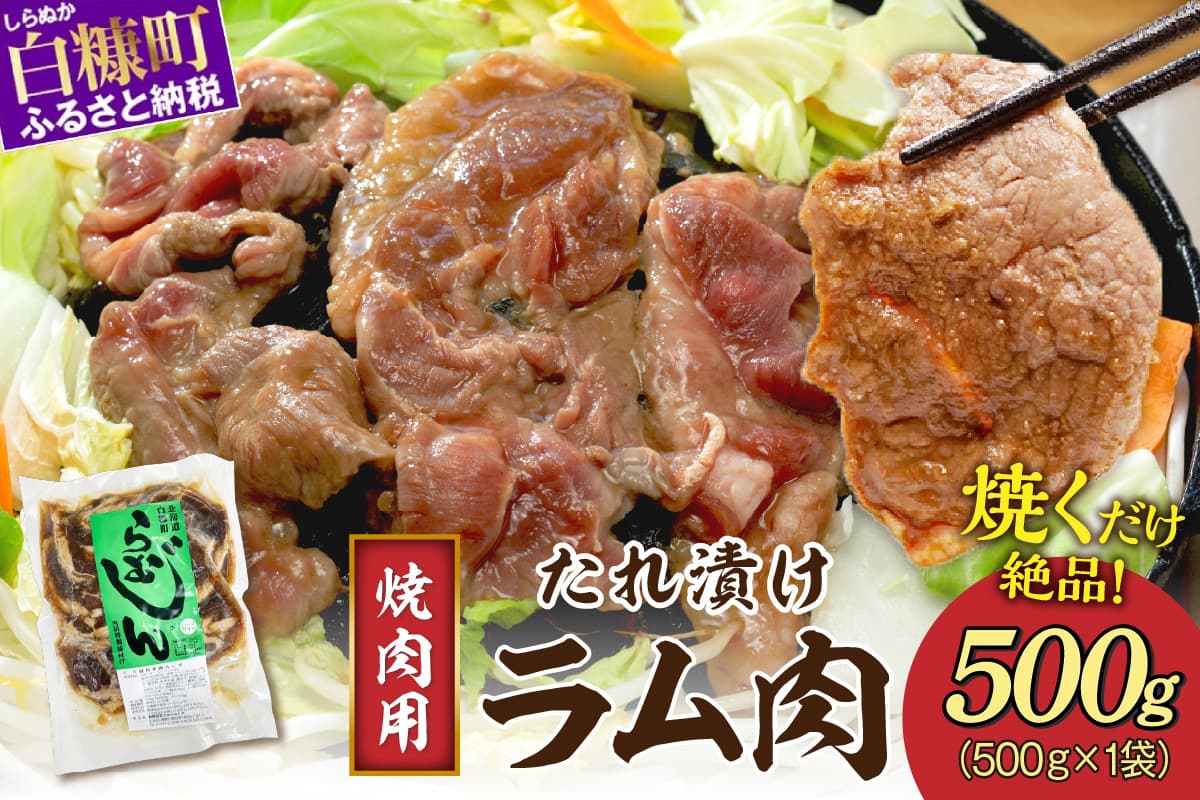 味付羊肉(らむじん)【500g】_I005-1747