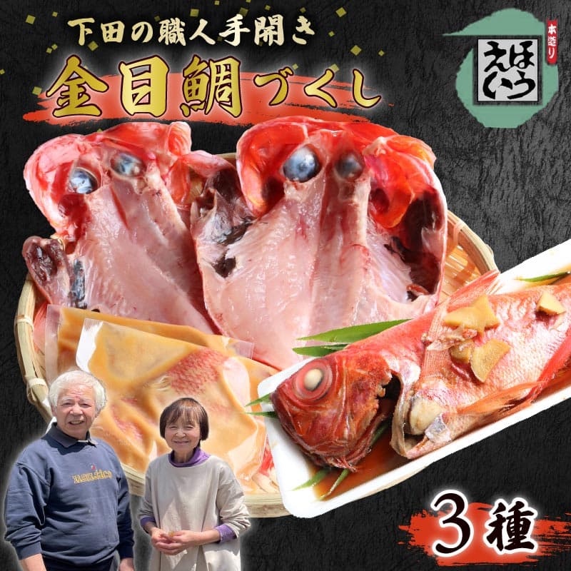 【ロ】【ほうえい】金目づくし