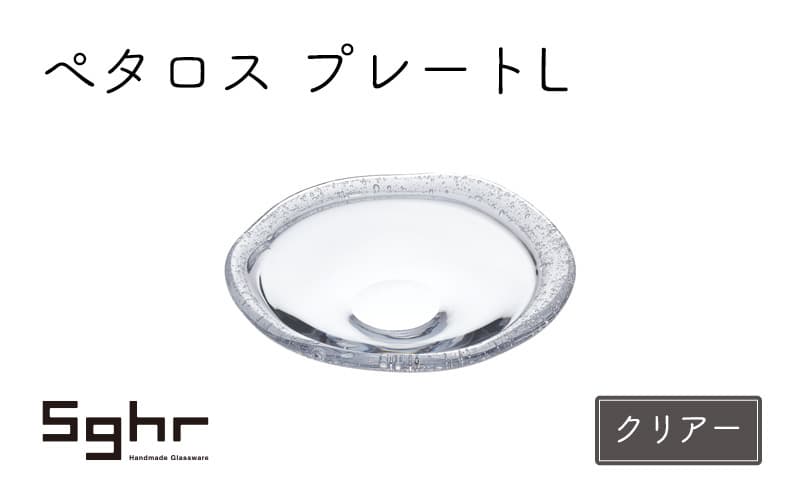 ぺタロス プレートL(クリアー)