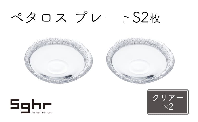 ぺタロス プレートS 2枚(クリアー×2)