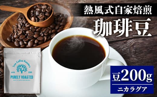 【完全受注焙煎】Tree Coffee Roasters「ニカラグア バニラレモネード ファンキー ナチュラル ハイロースト」 200g - コーヒー 豆 こだわり 自家焙煎 コーヒー豆 熱風式焙煎 本格 贈り物 おすすめ 人気 沖縄県 八重瀬町