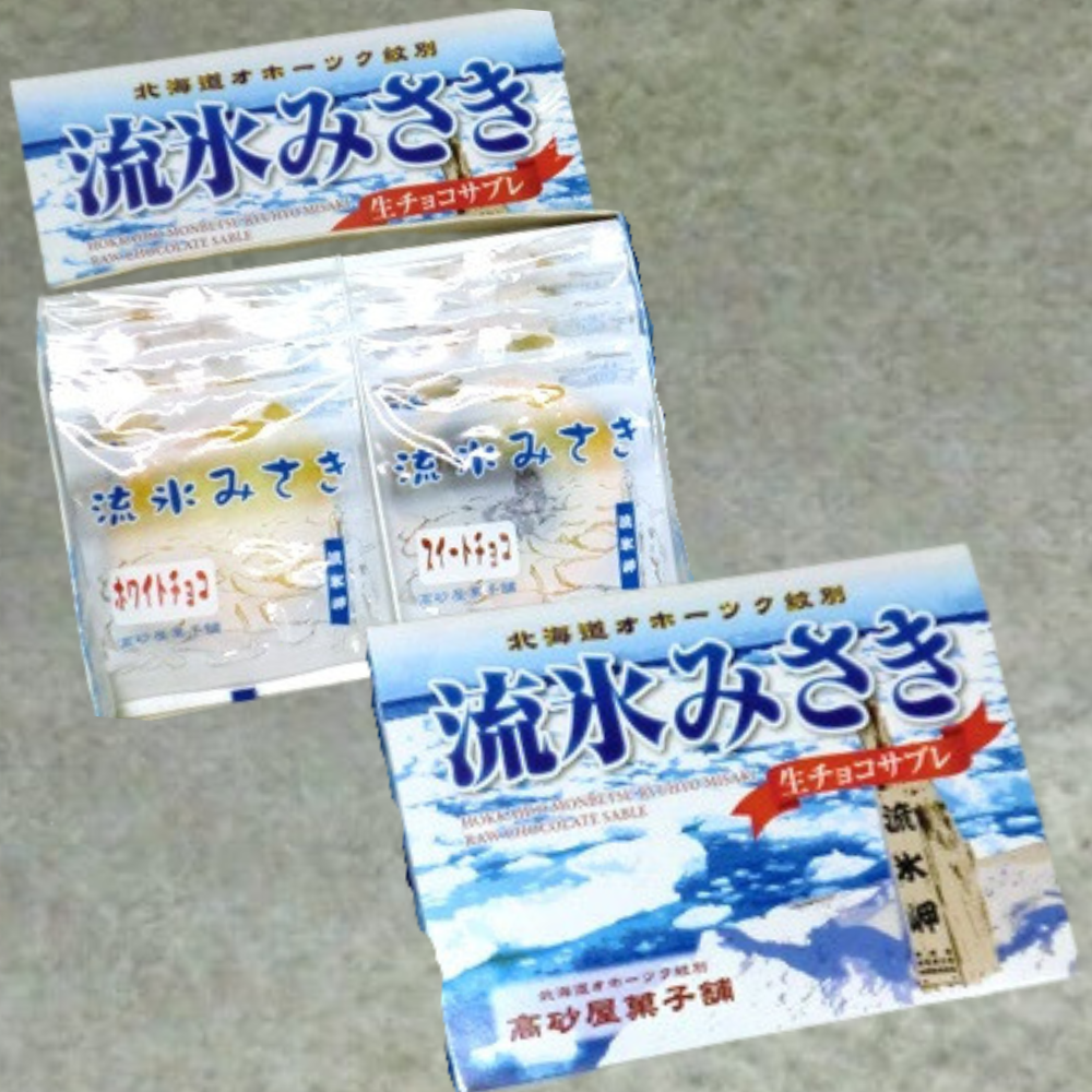 16-183 しっとり生チョコサブレ「流氷みさき」(ホワイト・スイート各4枚入×3箱)