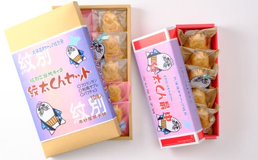 12-184 「紋太くん最中」和洋折衷15個セット(小豆餡・チョコ・フロランタン・和風さぶれ)
