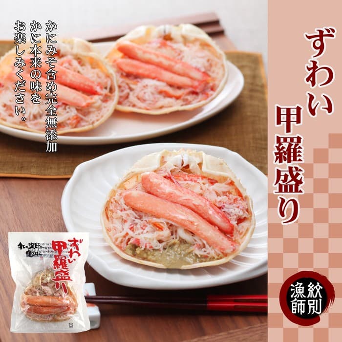 48-18 ずわい甲羅盛り 12個 【かにみそまで完全無添加】 |かに ずわいがに 高品質