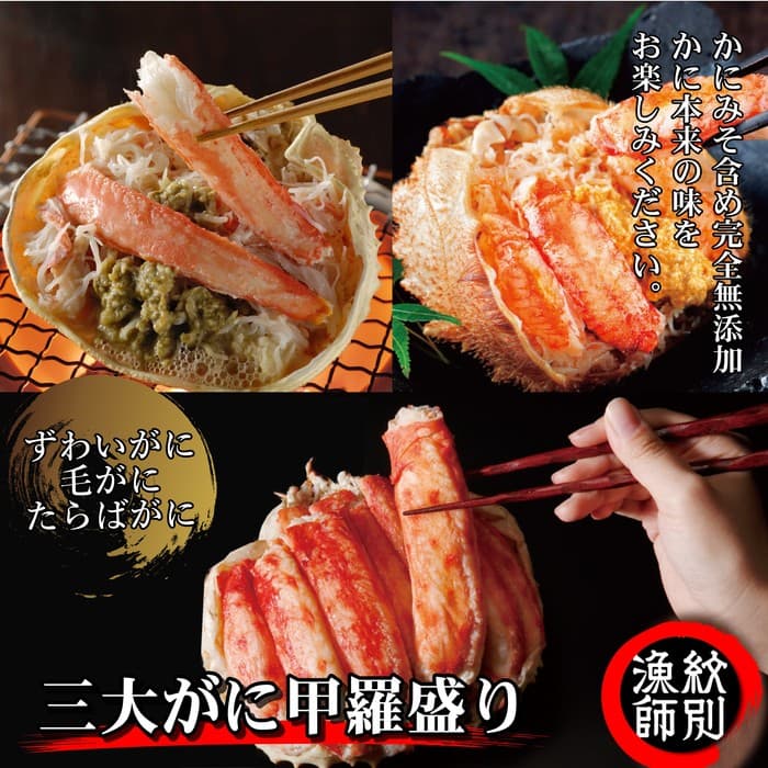 124-6 【年内発送12月15日入金まで】三大がに甲羅盛りセット 【たらばがに】【ずわいがに】【毛がに】 within2025