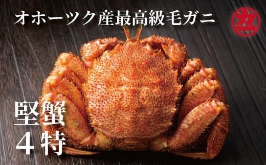 19-35 ボイル毛がに(約440g~570g)×1尾