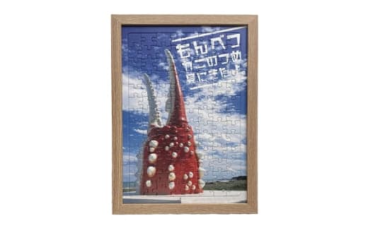 11-156 【年内発送12月15日入金まで】ジグソーパズル(104ピース) カニ爪オブジェ within2025