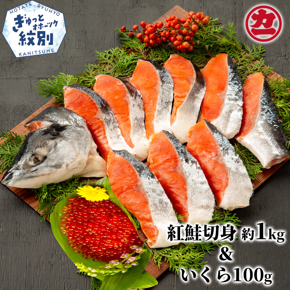20-235 塩紅鮭姿切身&ますいくら醤油漬けセット