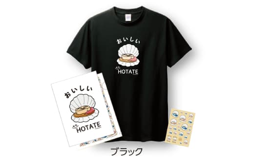 12-246 キモホタテグッズ(Tシャツ Mサイズ ブラック・ペーパーホルダー・シール)