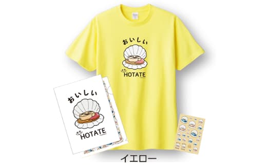 12-253 キモホタテグッズ(Tシャツ Lサイズ イエロー・ペーパーホルダー・シール)