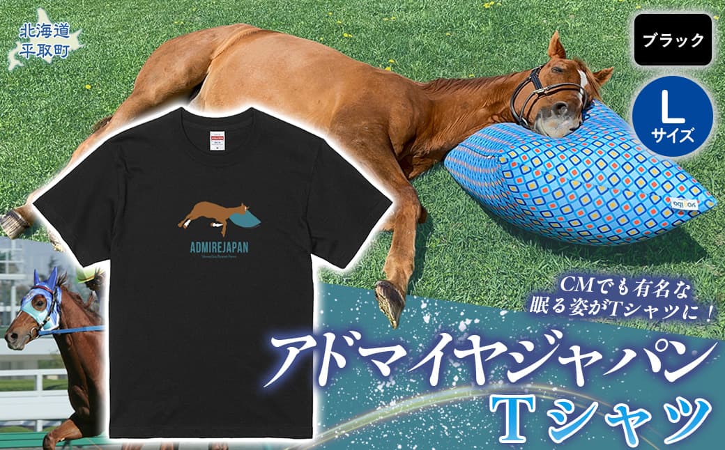 【アドマイヤジャパン×Yogibo】Tシャツ_Lサイズ(ブラック) BRTV036-3