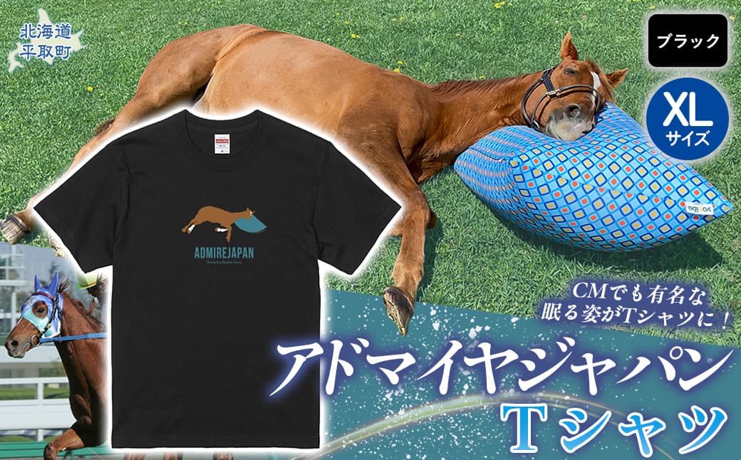 【アドマイヤジャパン×Yogibo】Tシャツ_XLサイズ(ブラック) BRTV036-4