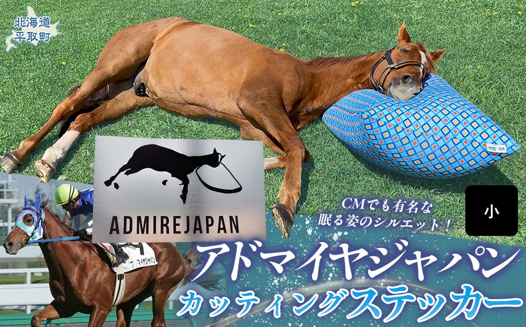 【アドマイヤジャパン×Yogibo】カッティングステッカー(小)4枚入り BRTV049