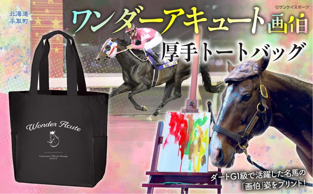 【ワンダーアキュート画伯】厚手トートバッグ BRTV213