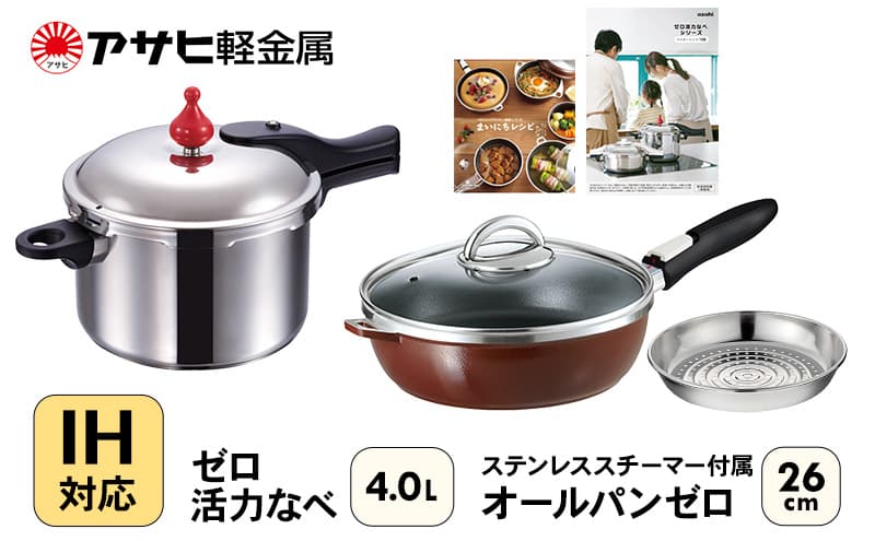フライパン 深型 26cm 圧力鍋 Lスリム 4.0L ゼロ活力なべ オールパンゼロ ショコラ アサヒ軽金属