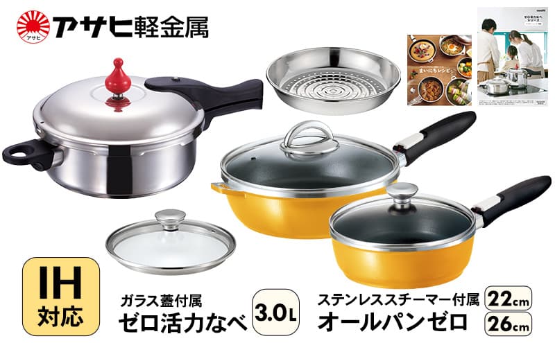 フライパン 深型 22cm・26cm 圧力鍋 M・3.0L ゼロ活力なべ オールパンゼロ マンゴー アサヒ軽金属
