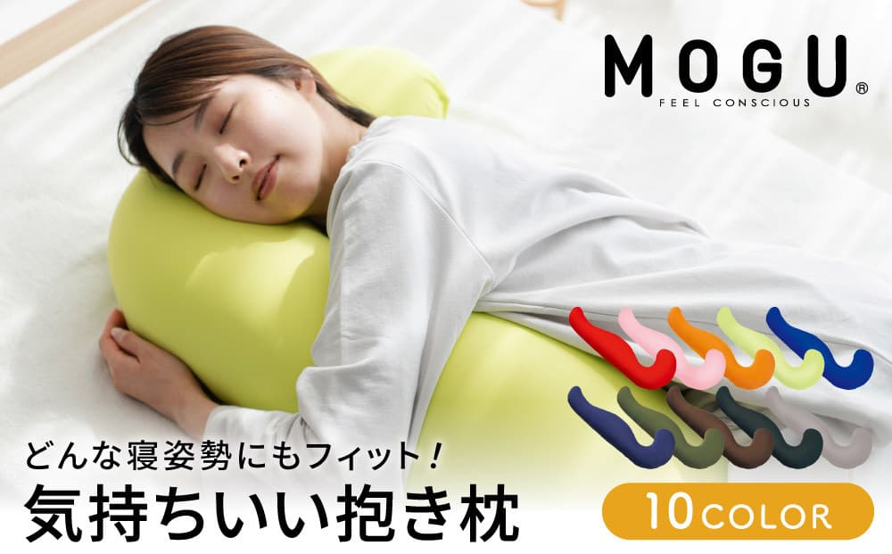 レッド【MOGU-モグ‐】気持ちいい抱きまくら 〔 クッション ビーズクッション 寝室抱きまくら まくら 枕 抱き枕 〕 母の日 おすすめ ギフト プレゼント お祝い