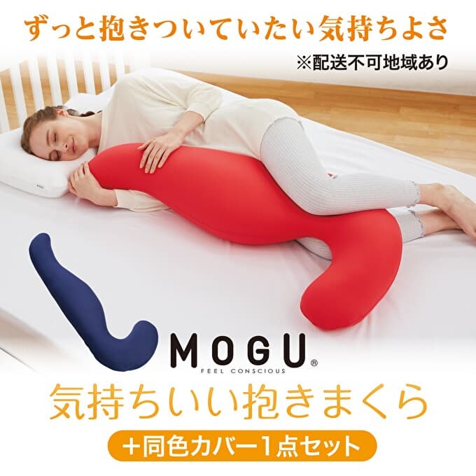 ピンク【MOGU-モグ‐】気持ちいい抱きまくら 本体(カバー付き)+同色カバー1点セット〔 クッション ビーズクッション 寝室抱きまくら まくら 枕 抱き枕 〕
