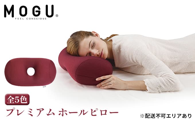 ネイビー【MOGU-モグ‐】プレミアム ホールピロー 〔 クッション ビーズクッション まくら 枕 寝室まくら〕
