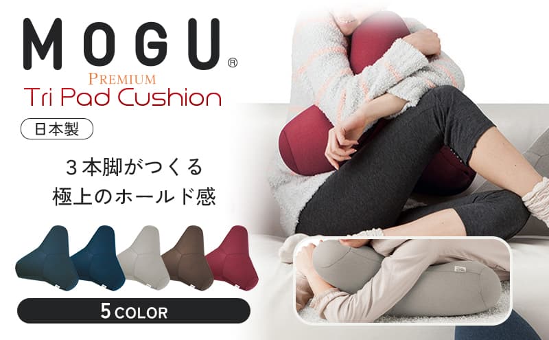 ネイビー【MOGU-モグ‐】プレミアム トライパッドクッション 〔 クッション ビーズクッション リビングクッション まくら 枕 〕