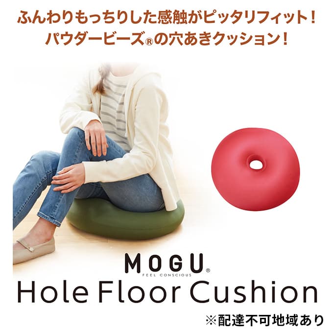 レッド【MOGU-モグ‐】ホールフロアクッション 〔 クッション ビーズクッション リビングクッション〕