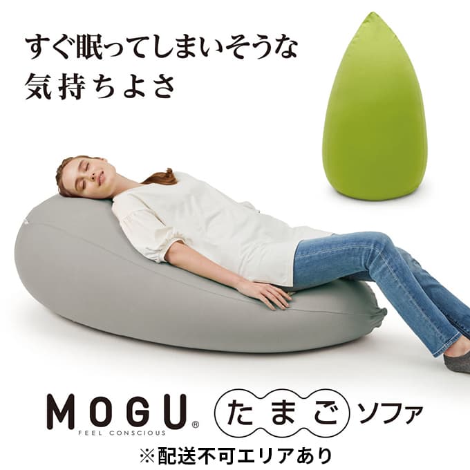 レッド【MOGU-モグ‐】たまごソファ 〔 クッション ビーズクッション リビングクッション〕
