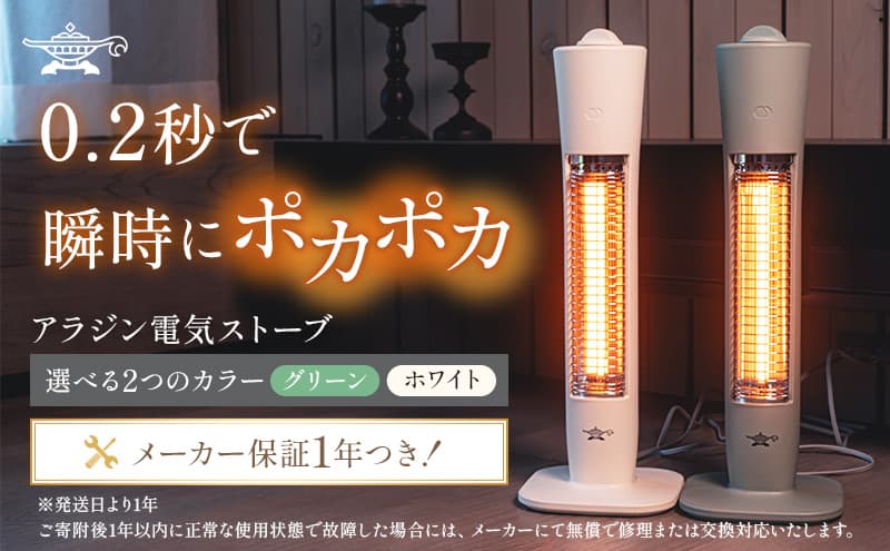 【ホワイト】アラジン 遠赤 グラファイトヒーター 1灯 AEH-G409N(W)