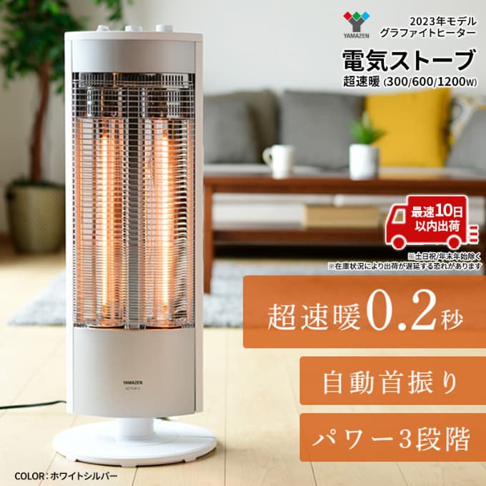 ストーブ グラファイト ヒーター 最速10日以内発送 山善 YAMAZEN