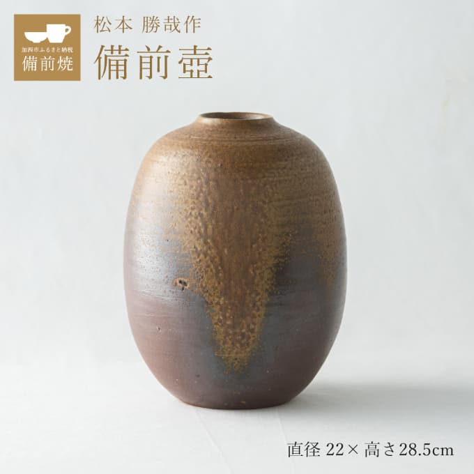 【一点もの】備前壺 備前 備前焼 松本勝哉 工芸品 日本古来 六古窯 歴史 古い 焼き物 釉薬 豊臣秀吉 唯一無二 伝統 作品 鎬壺 美しい シンプル