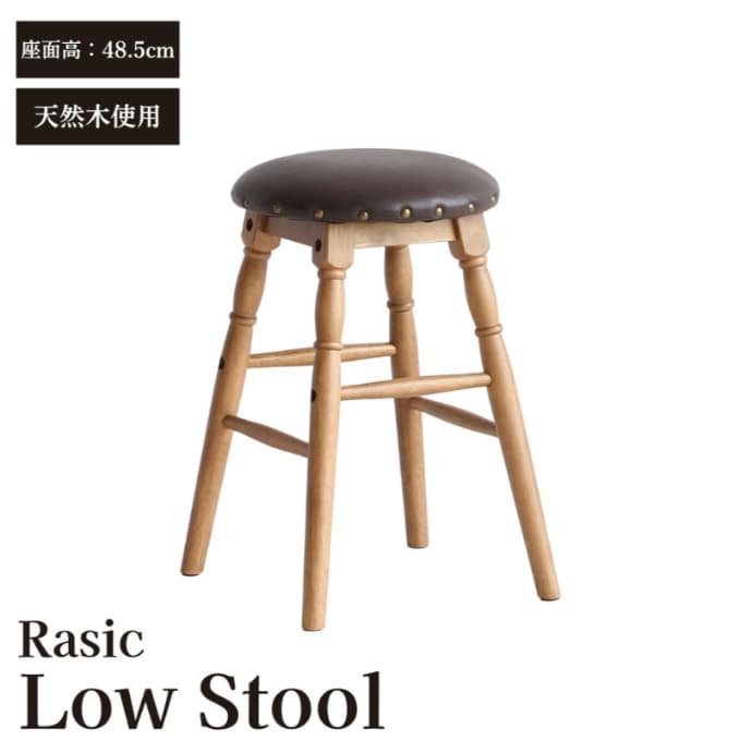 Rasic Low Stool 木製 インテリア おしゃれ スツール 椅子 市場家具