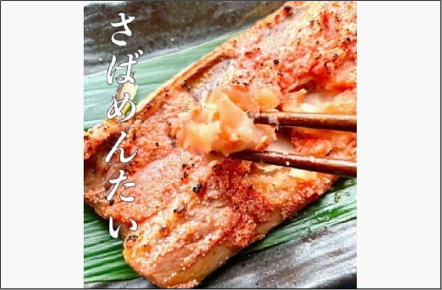 博多名物 さば明太 ( さばめんたい ) 切身 10切