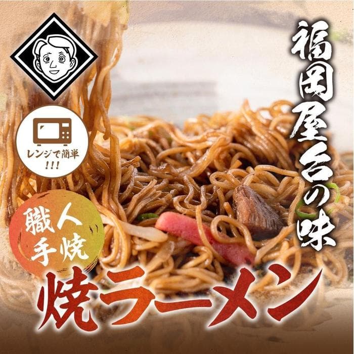 博多焼きラーメン(焼きラーメン(350g)5パック)