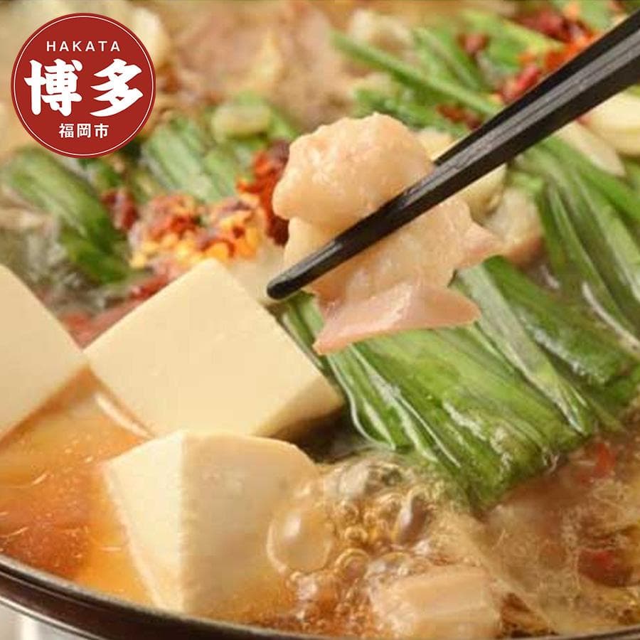 黒毛和牛もつ鍋セット~自家製旨たれ醤油・小腸(2~3人前用)