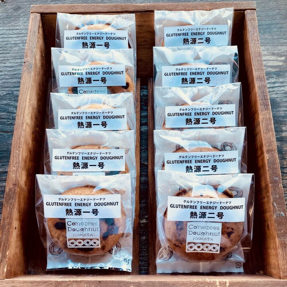 ヴィーガングルテンフリー焼きドーナツ10個セット(福岡市内製造)