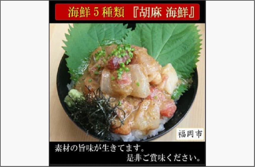 鮮魚5種入り!胡麻海鮮!3パック