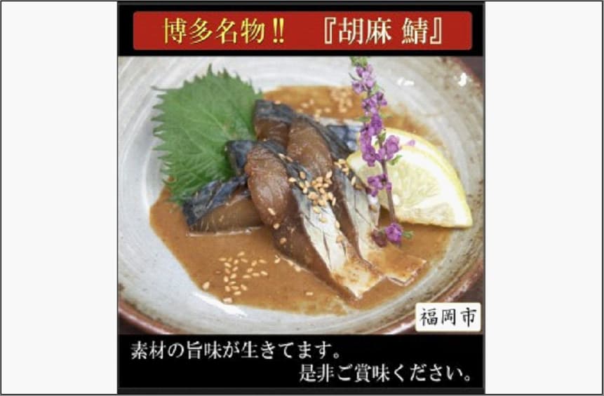 博多名物 胡麻サバと胡麻海鮮 各5パックセット 計10パック