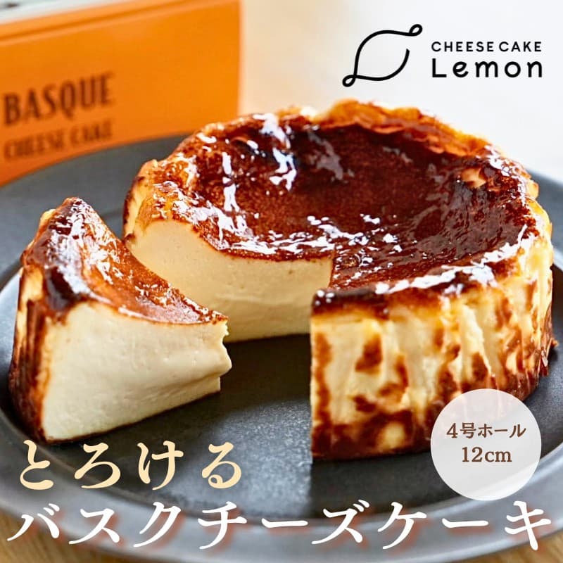 バスクチーズケーキ 【福岡市】 ケーキ チーズケーキ 洋菓子