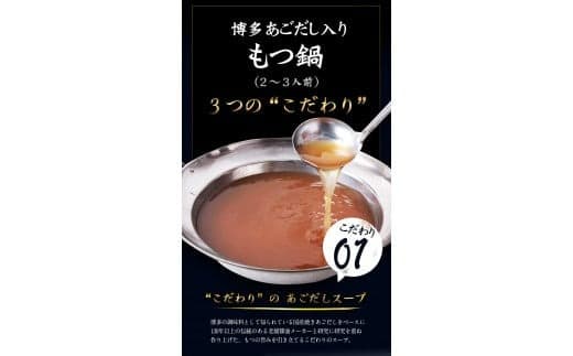 博多あごだし入りもつ鍋(2~3人前) 国産 牛もつ 送料無料 伊藤家 《30日以内に出荷予定(土日祝除く)》---ktk_fms_2_600g---