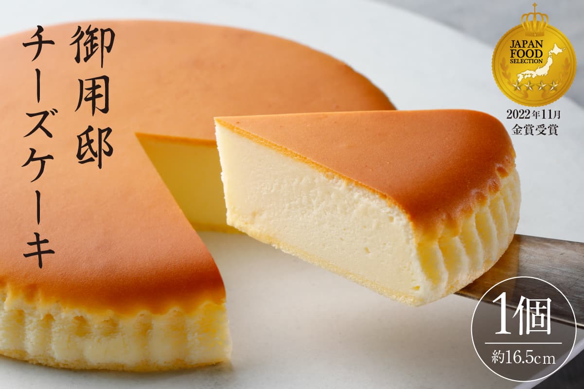 【チーズガーデン】御用邸チーズケーキ ns002-014 【ケーキ お菓子 スイーツ デザート ギフト ご褒美 プレゼント】 (管理コード:ns002-014)
