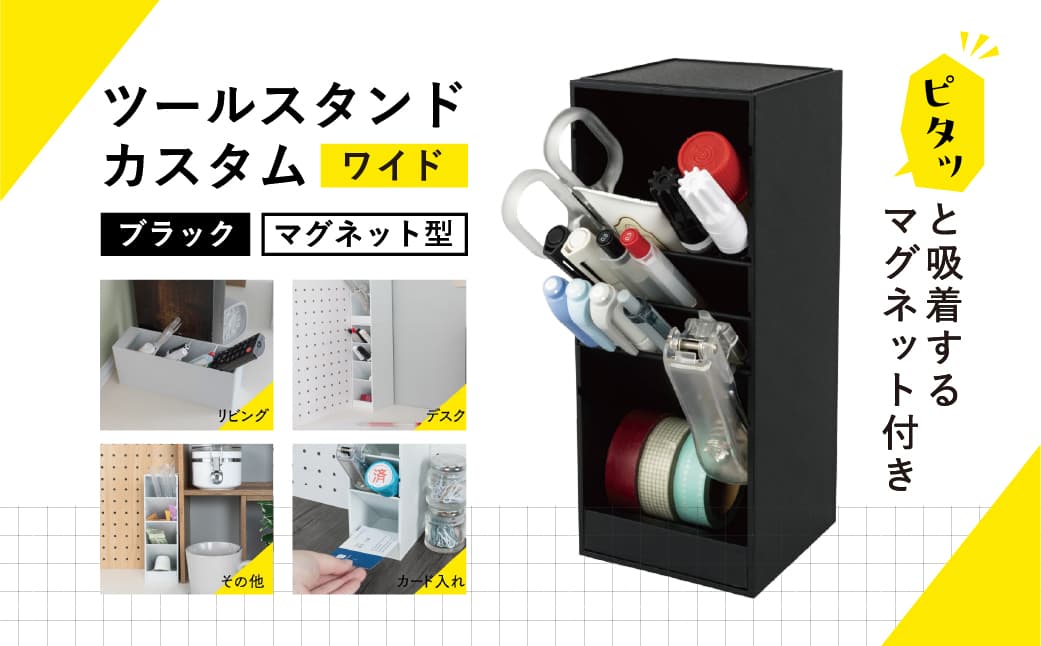 カール事務器 ペン立て ツールスタンド・カスタム ワイド ブラック TS-012-K ns097-006-1【斜め収納 雑貨 マグネット付き】 (管理コード:ns097-006-1)