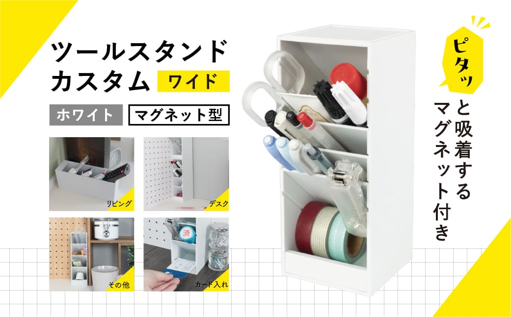 カール事務器 ペン立て ツールスタンド・カスタム ワイド ホワイト TS-012-W ns097-006-2【斜め収納 雑貨 マグネット付き】 (管理コード:ns097-006-2)
