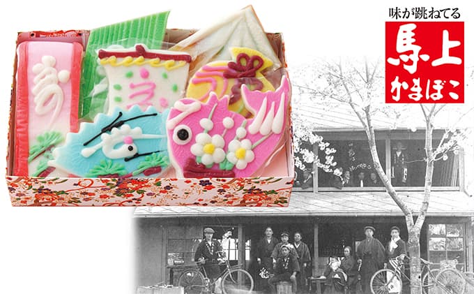 【馬上かまぼこ店】お祝い蒲鉾【七品盛】 魚貝類 練り製品 ギフト