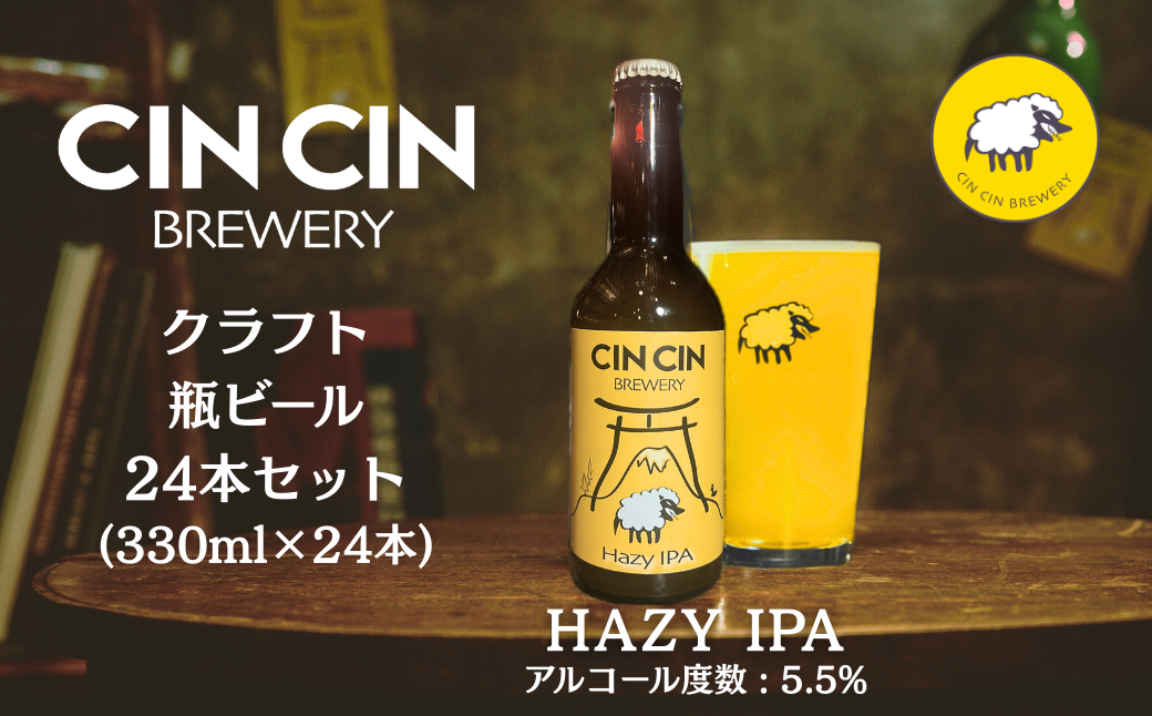 【24本セット】DRY Hazy IPA / Hazy IPA 瓶330ml YBC005