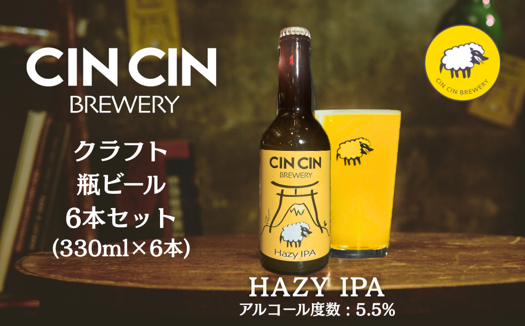 【6本セット】DRY Hazy IPA / Hazy IPA 瓶330ml YBC006