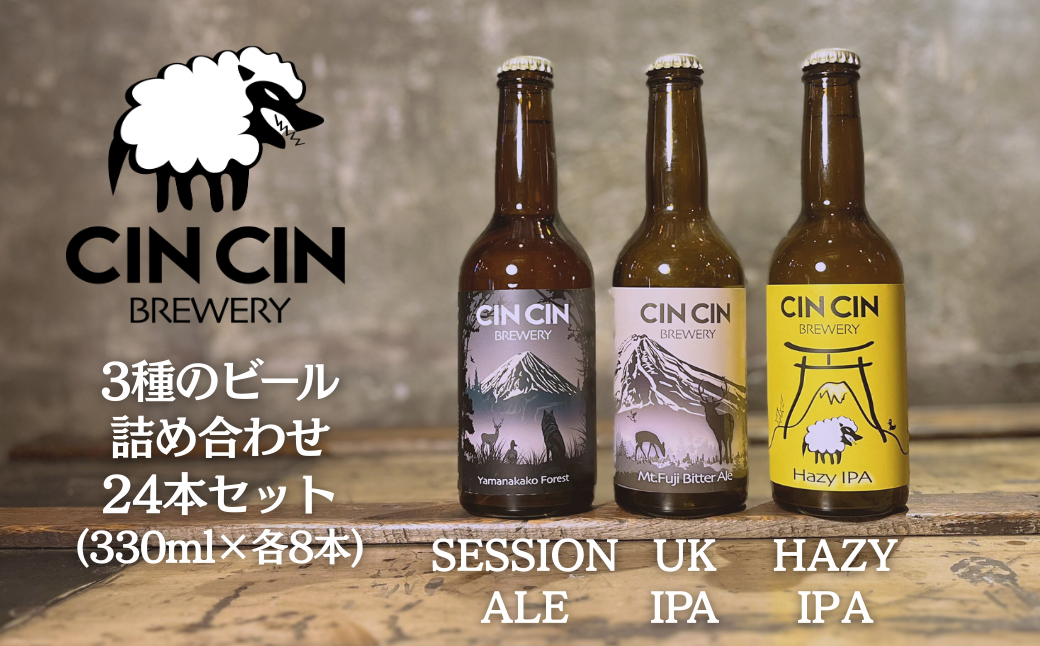 【24本セット】3種のビール詰め合わせ 瓶330ml YBC007