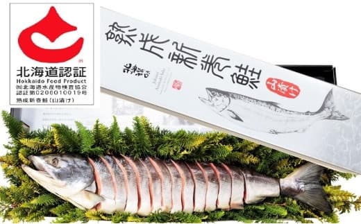 熟成 新巻 鮭姿戻し 1尾(約2.2~2.4kg)