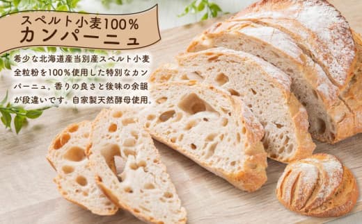 【Quatrefeuilles atelierZENIBAKO】おすすめパンセット 5種 計8個 カトルフィーユ カトルフィーユアトリエゼニバコ 銭函パン 銭函