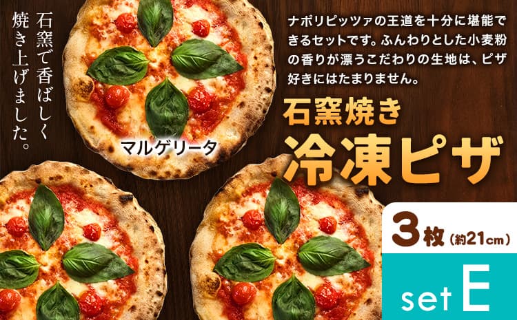 石窯焼き 冷凍ピザ 約21cm 3枚 Eセット マルゲリータ Pizza rosso《30日以内に出荷予定(日月祝除く)》岡山県 矢掛町 ピザ 冷凍 本格ピザ 手作り マルゲリータ イタリアン トースター おつまみ ギフト---osy_fhlp3_30d_26_17000_e---