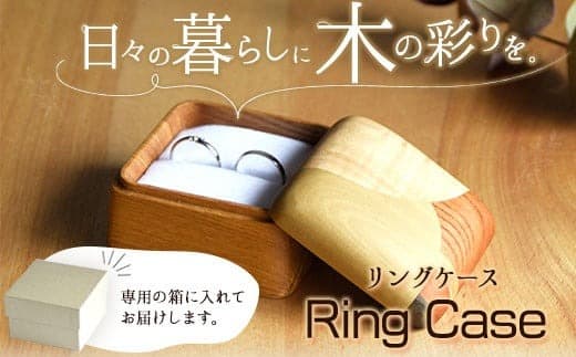 69. リングケース 1個 フジタマリ《180日以内に出荷予定(土日祝除く)》 岡山県 小田郡 矢掛町 指輪 リング リングケース リングピロー---osy_fujiring_6mt_23_37000_1c--- (管理コード:osy_fujiring_6mt_23_37000_1c)