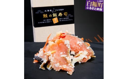 鮭の飯寿司(いずし)【250g】_I005-1015